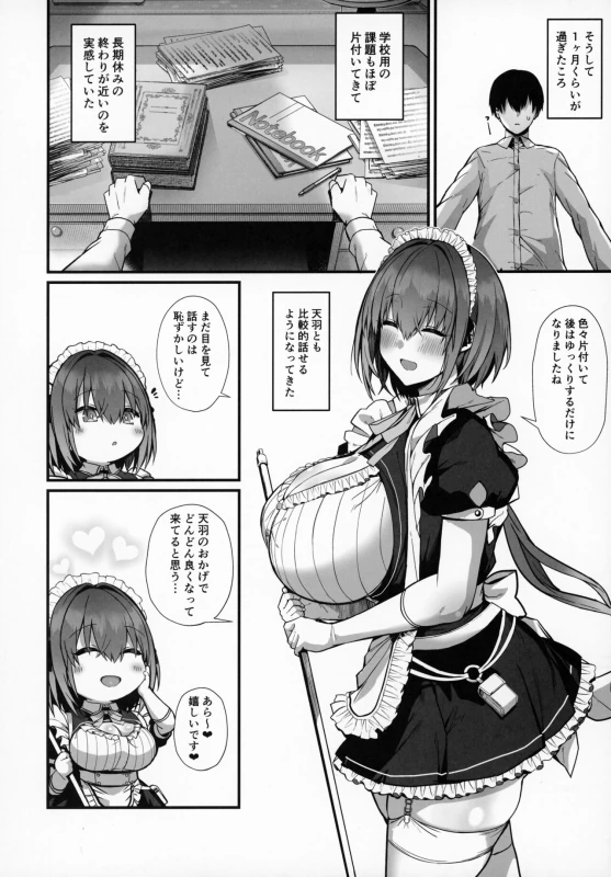 Love Maid Yasashikute Amaama na Kyonyuu Ero Maid San to SEX Shimakuru Ohanashi page 41