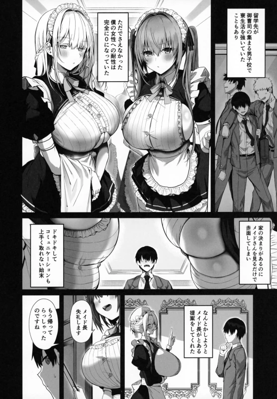 Love Maid Yasashikute Amaama na Kyonyuu Ero Maid San to SEX Shimakuru Ohanashi page 7