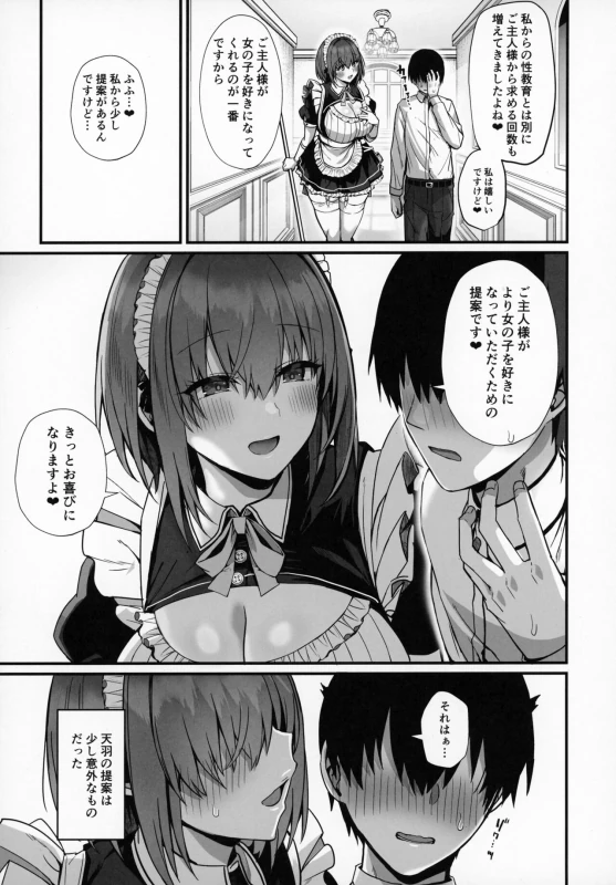Love Maid Yasashikute Amaama na Kyonyuu Ero Maid San to SEX Shimakuru Ohanashi page 42
