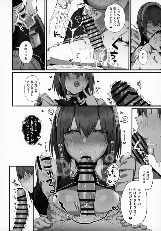 Love Maid Yasashikute Amaama na Kyonyuu Ero Maid San to SEX Shimakuru Ohanashi page 19