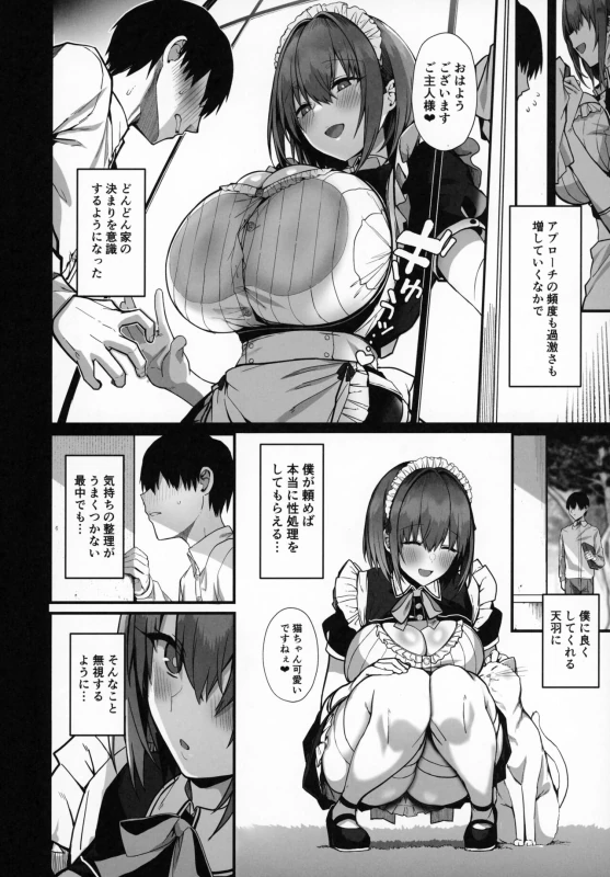 Love Maid Yasashikute Amaama na Kyonyuu Ero Maid San to SEX Shimakuru Ohanashi page 11