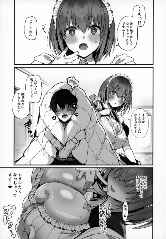 Love Maid Yasashikute Amaama na Kyonyuu Ero Maid San to SEX Shimakuru Ohanashi page 66