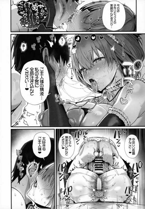 Love Maid Yasashikute Amaama na Kyonyuu Ero Maid San to SEX Shimakuru Ohanashi page 55