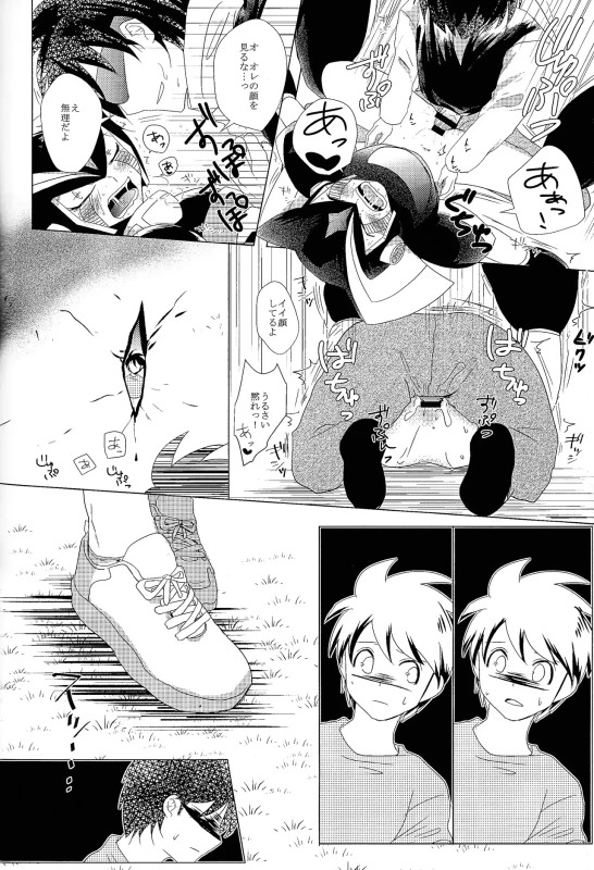 だ...ほか.. - Part 1 page 81