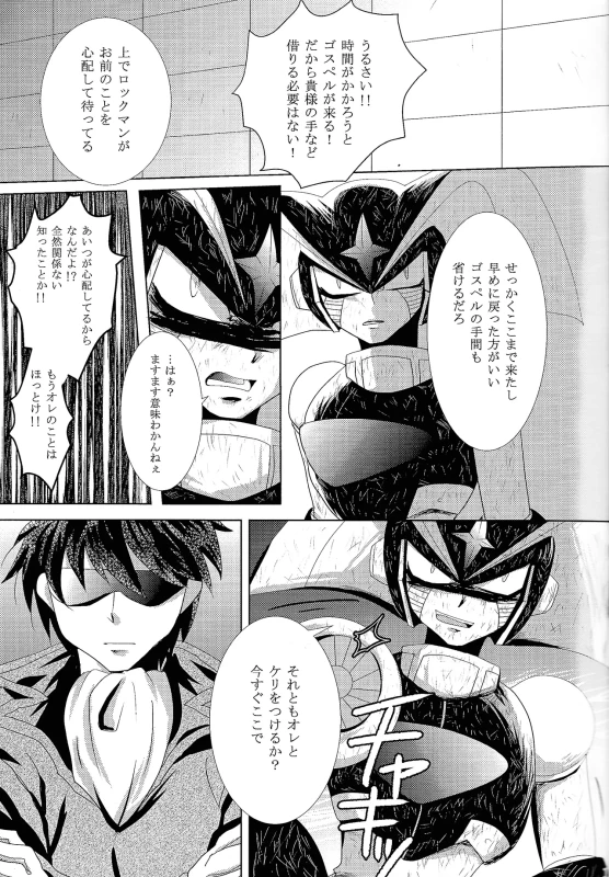 んぅ.....っ - Story 2 page 6