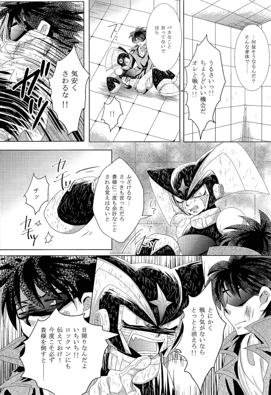 んぅ.....っ - Story 2 page 7