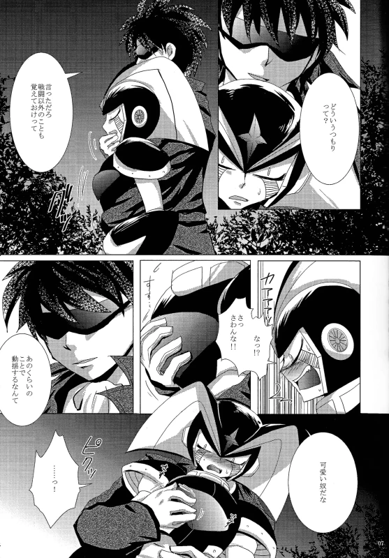 んぅ.....っ - Story 2 page 27