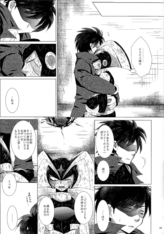 んぅ.....っ - Story 2 page 52