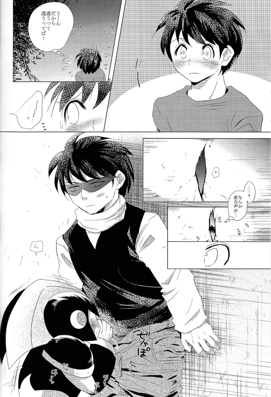 だ...ほか.. - Part 1 page 75