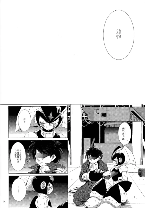 んぅ.....っ - Story 2 page 53
