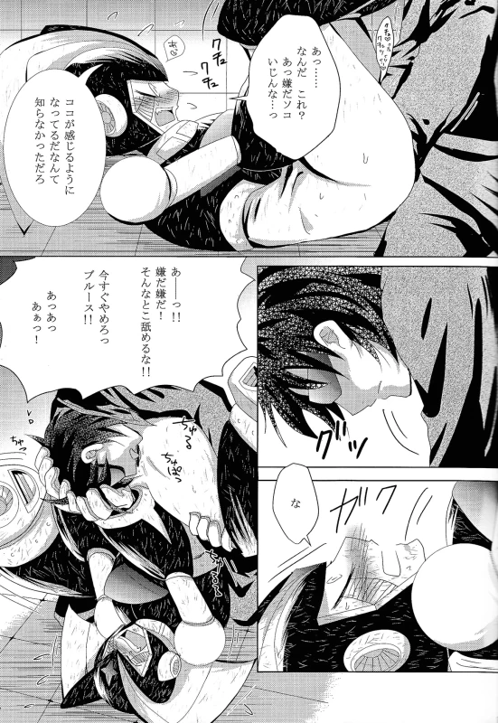 んぅ.....っ - Story 2 page 12