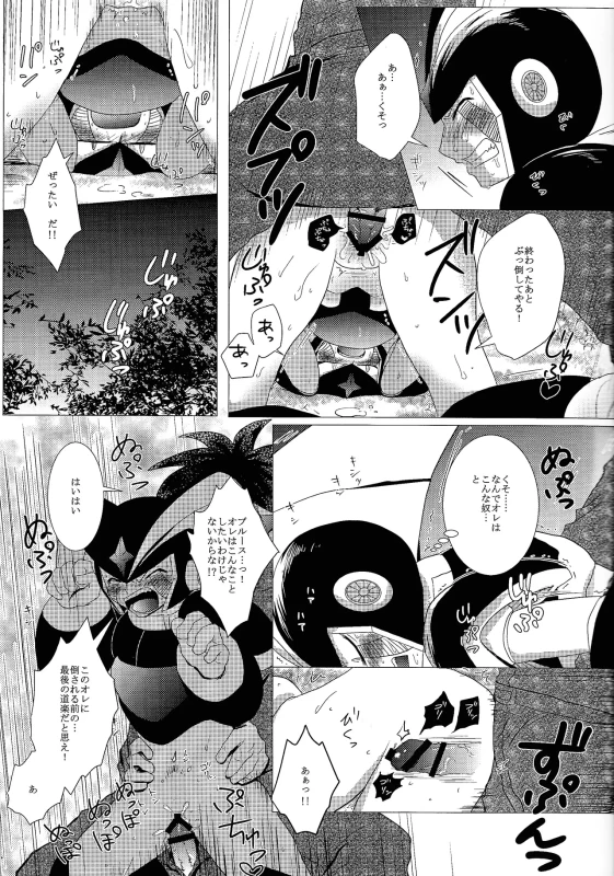 だ...ほか.. - Part 1 page 23