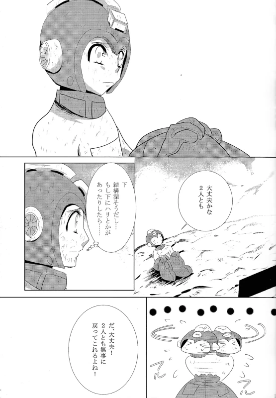 んぅ.....っ - Story 2 page 8