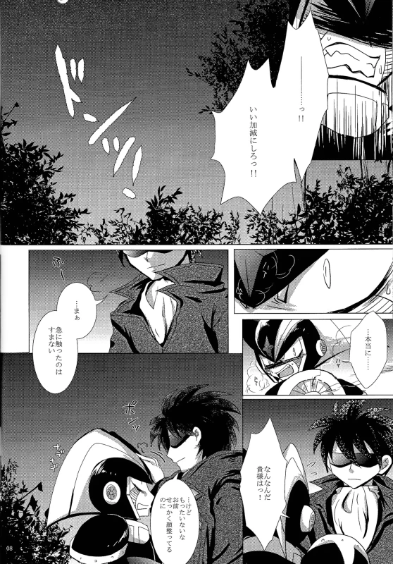 んぅ.....っ - Story 2 page 28