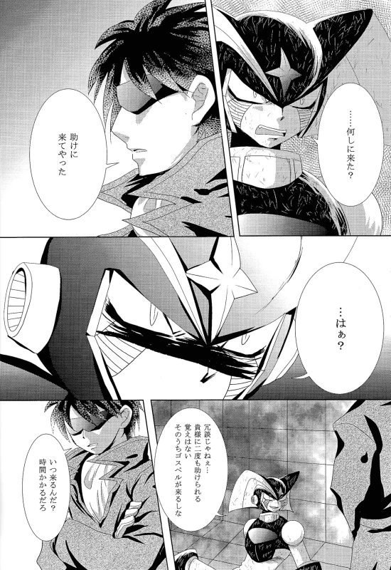 んぅ.....っ - Story 2 page 5