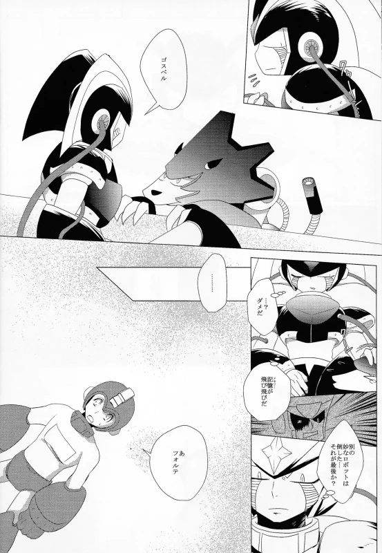 だ...ほか.. - Part 2 page 23