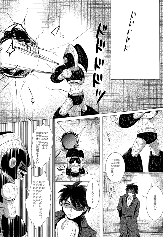 んぅ.....っ - Story 2 page 47