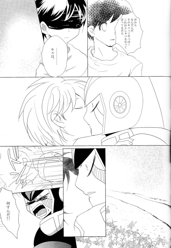 だ...ほか.. - Part 2 page 9