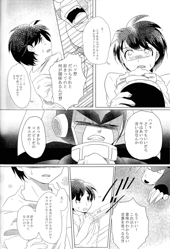 だ...ほか.. - Part 2 page 8