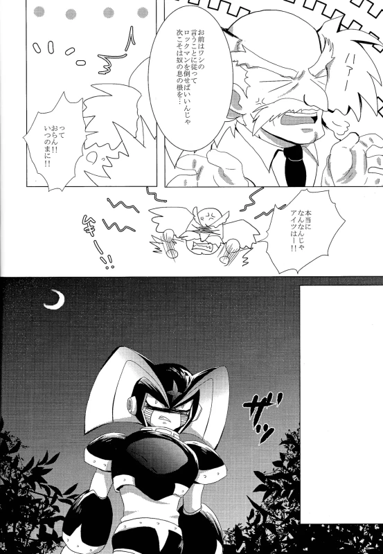 んぅ.....っ - Story 2 page 24