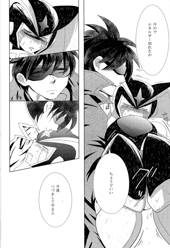 んぅ.....っ - Story 2 page 17
