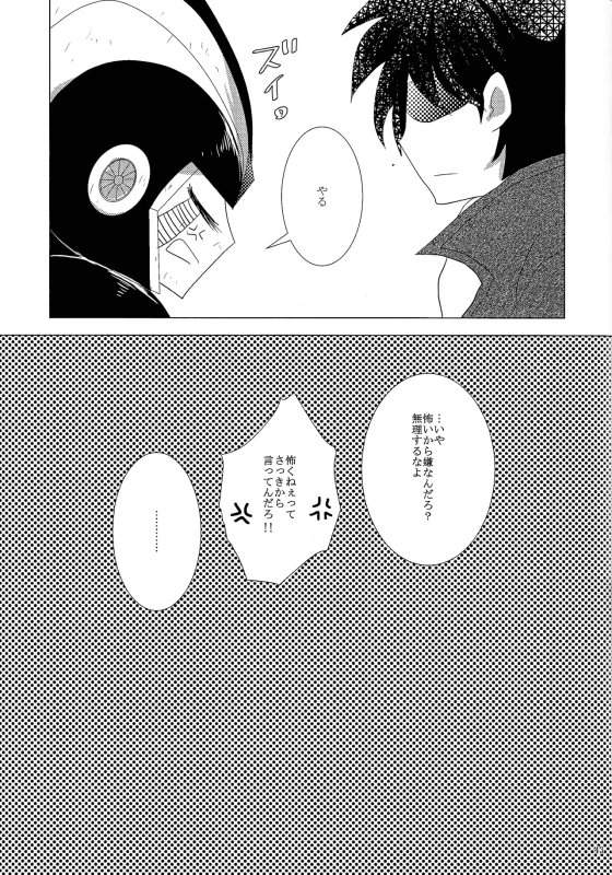 んぅ.....っ - Story 2 page 62