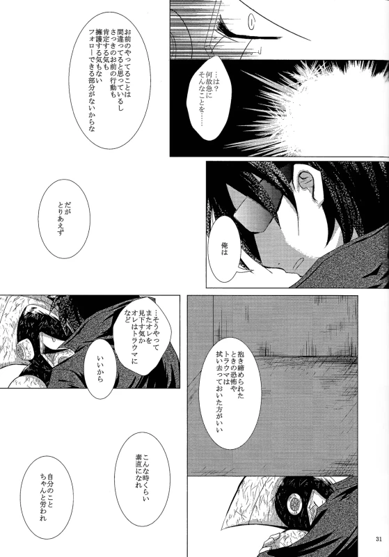 んぅ.....っ - Story 2 page 50