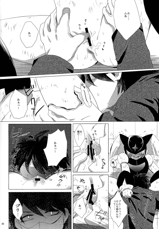 んぅ.....っ - Story 2 page 59