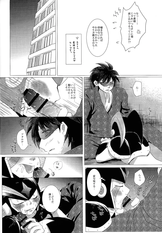 だ...ほか.. - Part 1 page 28