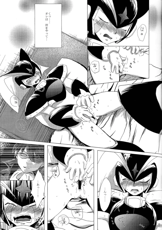 んぅ.....っ - Story 2 page 33
