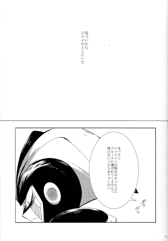 んぅ.....っ - Story 2 page 23