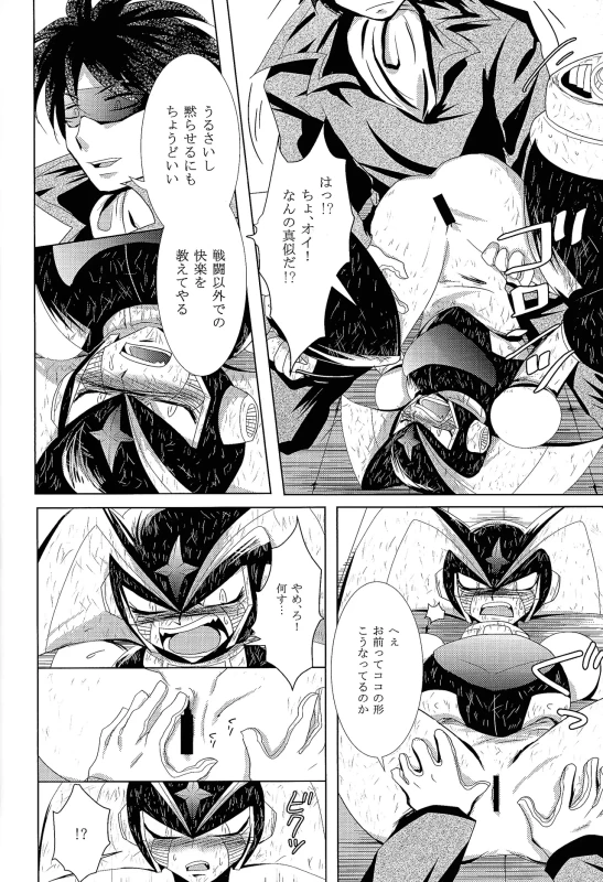 んぅ.....っ - Story 2 page 11