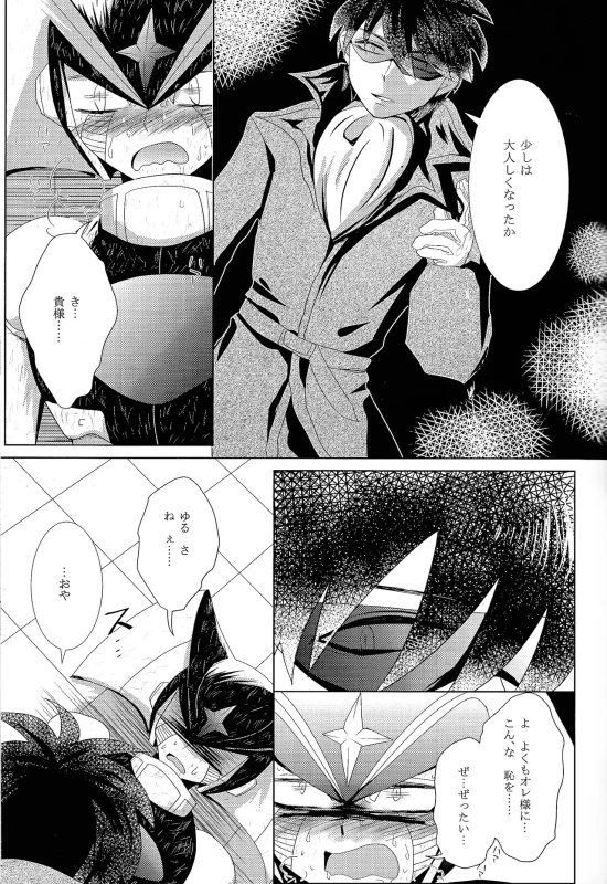 んぅ.....っ - Story 2 page 16