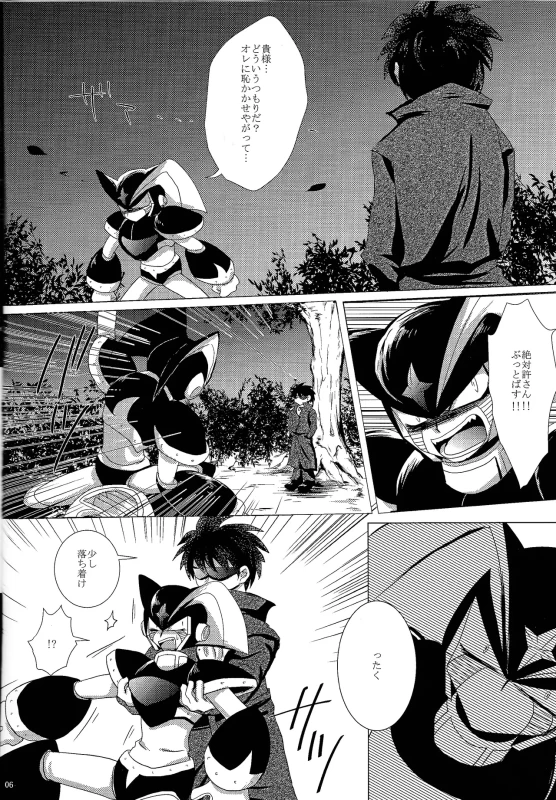 んぅ.....っ - Story 2 page 26