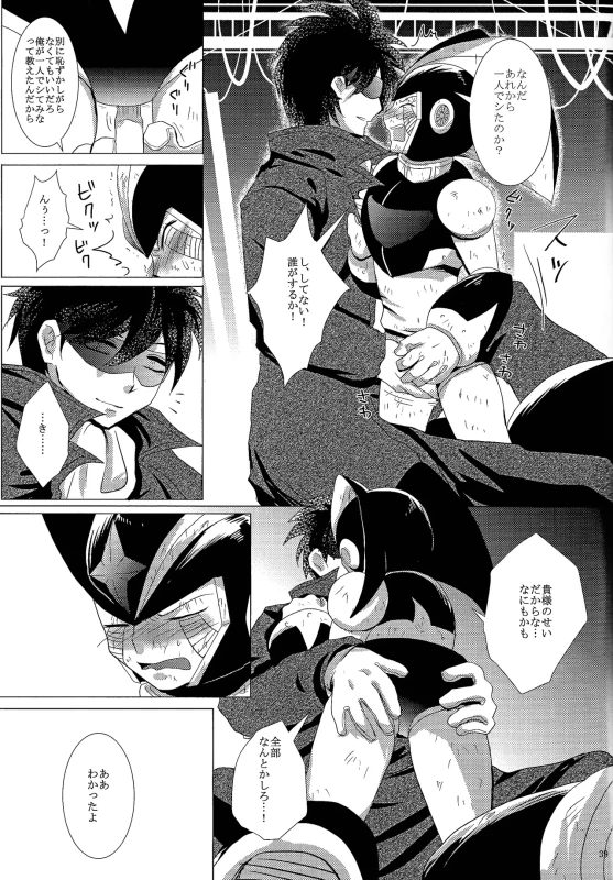 んぅ.....っ - Story 2 page 58