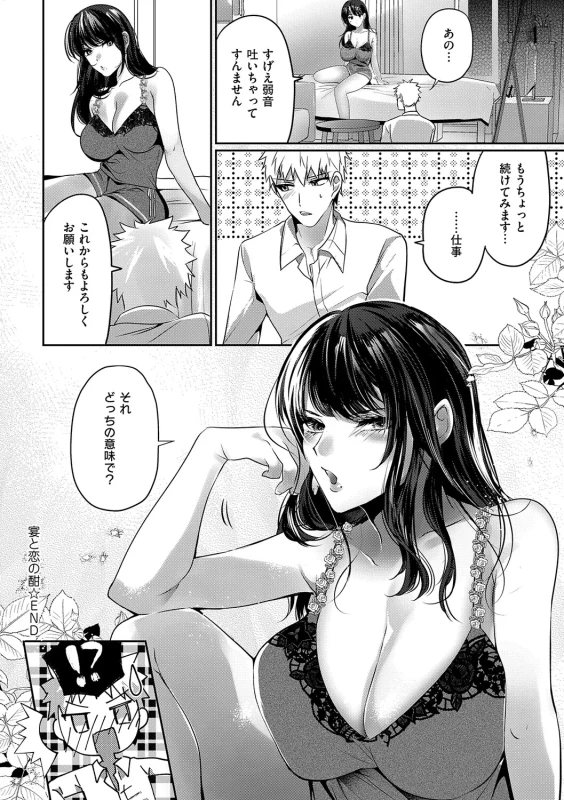 LoveYou Juicy!! page 112