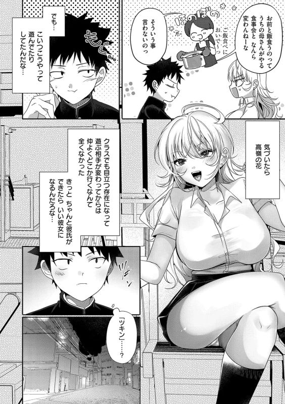 LoveYou Juicy!! page 8