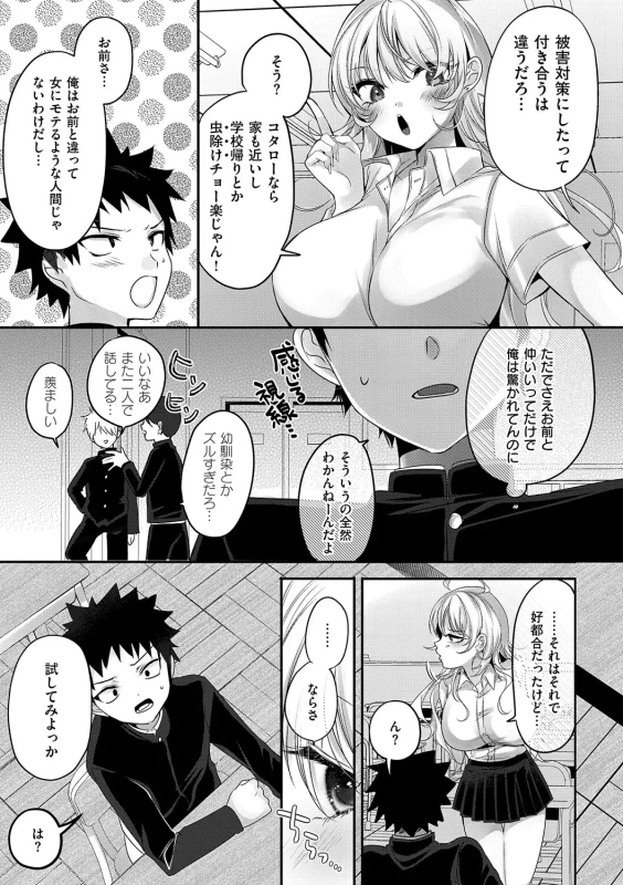 LoveYou Juicy!! page 5