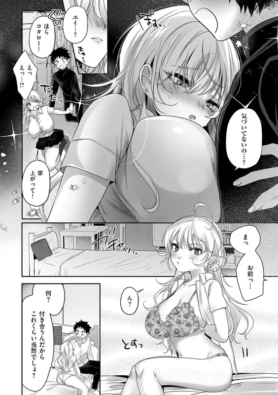 LoveYou Juicy!! page 10
