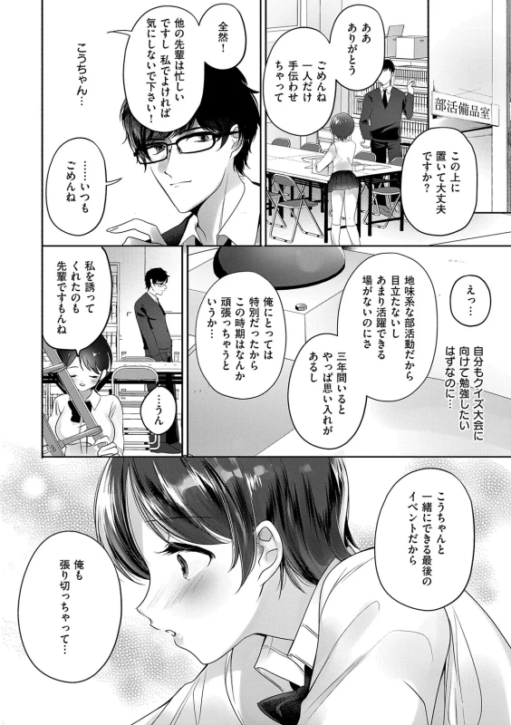 LoveYou Juicy!! page 114
