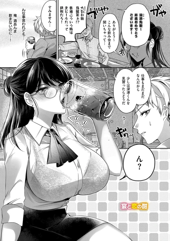 LoveYou Juicy!! page 89