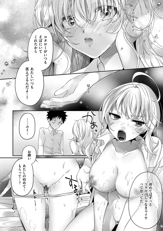 LoveYou Juicy!! page 18