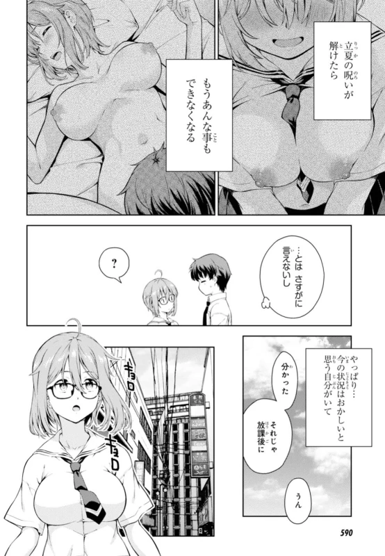 それで - Story 5