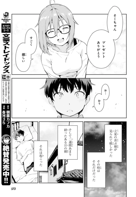 俺...高槻草太は - Story 4 page 15