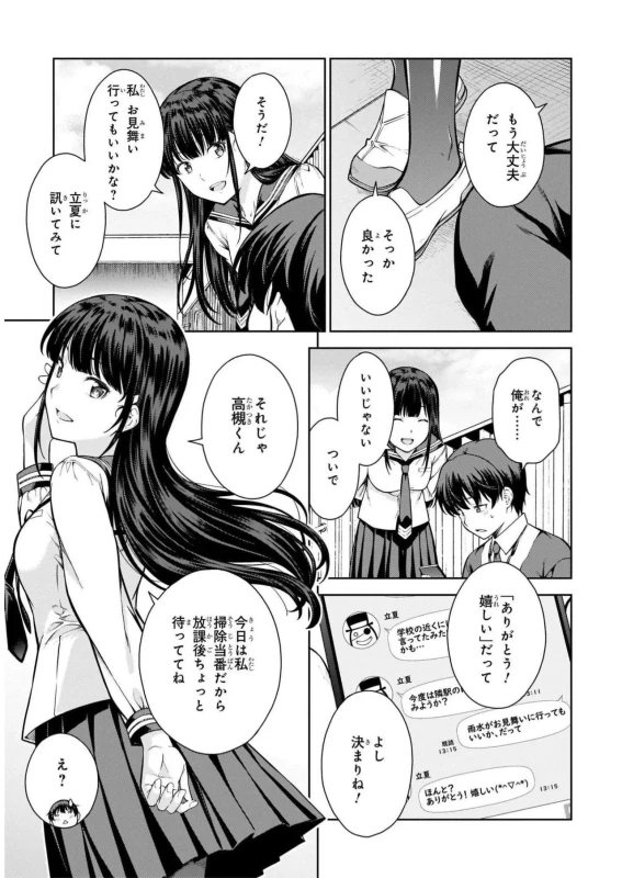 こういうのを - Story 2 page 6