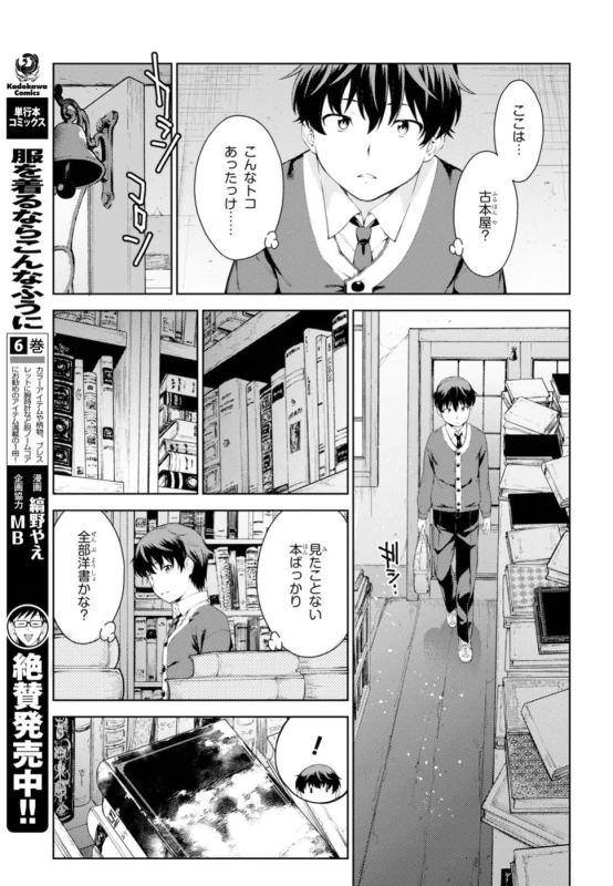 俺...高槻草太は - Story 4 page 11
