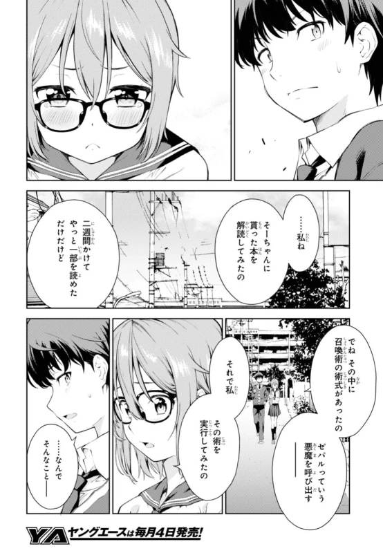 俺...高槻草太は - Story 4 page 22