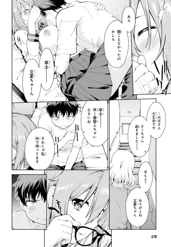 俺...高槻草太は - Story 4 page 20