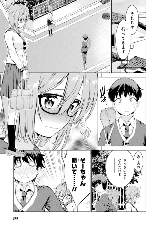 俺...高槻草太は - Story 4 page 21