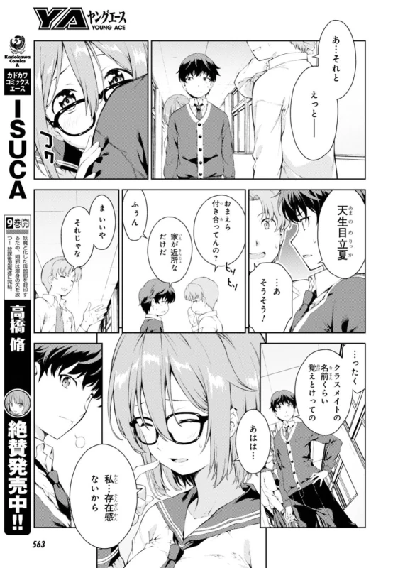 俺...高槻草太は - Story 4 page 5